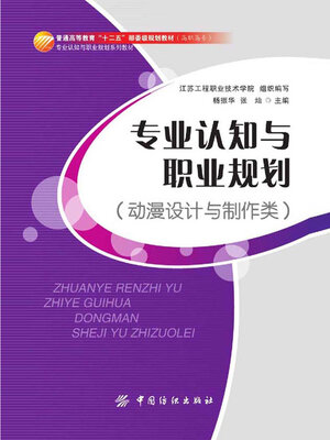 cover image of 动漫设计与制作类